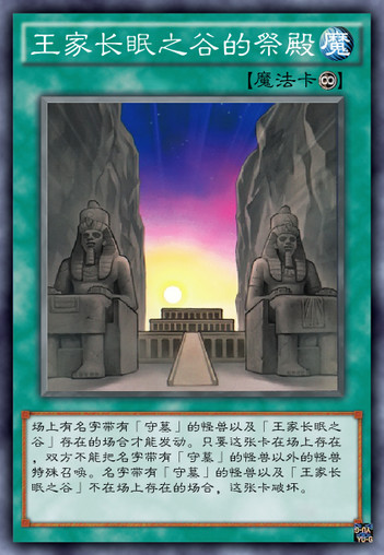 王家长眠之谷的祭殿