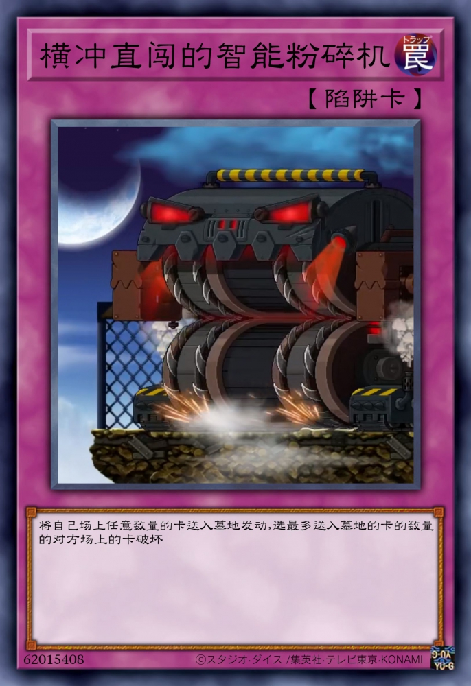 横冲直撞的智能粉碎机