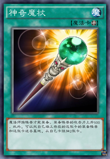 神奇魔杖