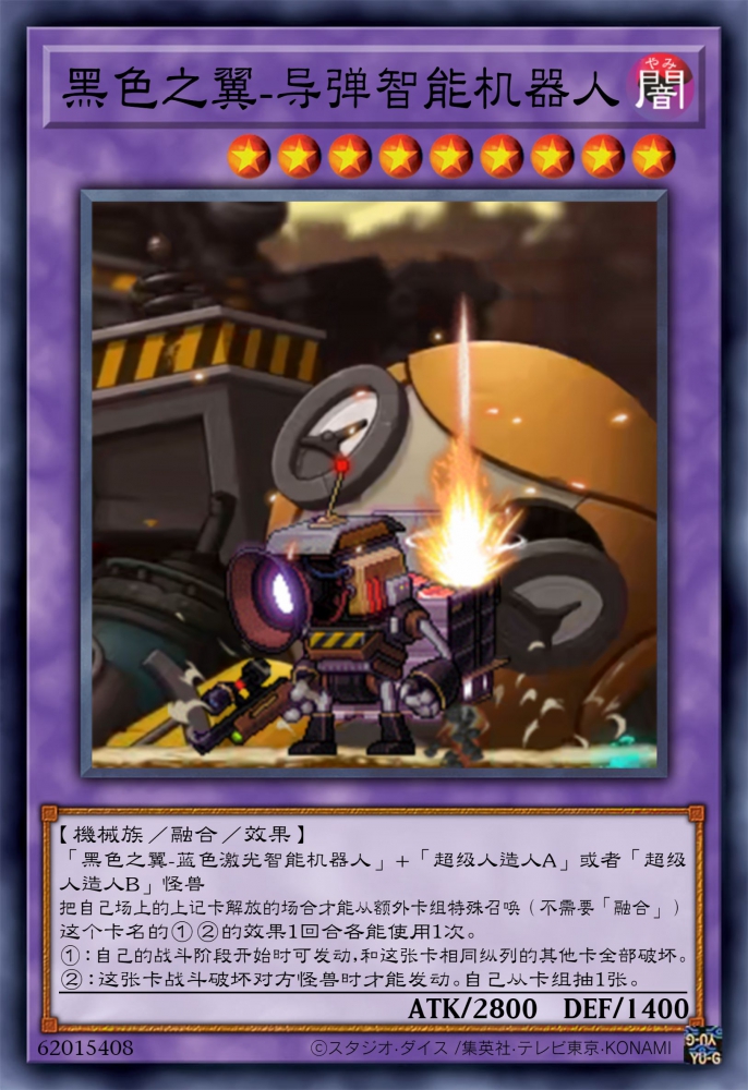 导弹智能机器人