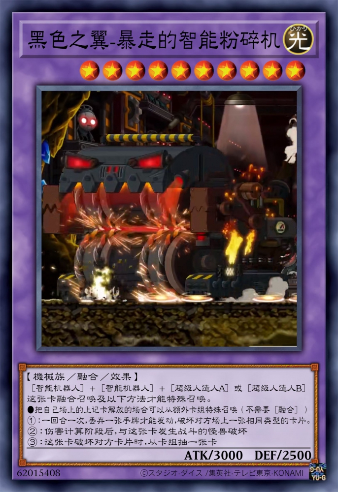 暴走的智能粉碎机