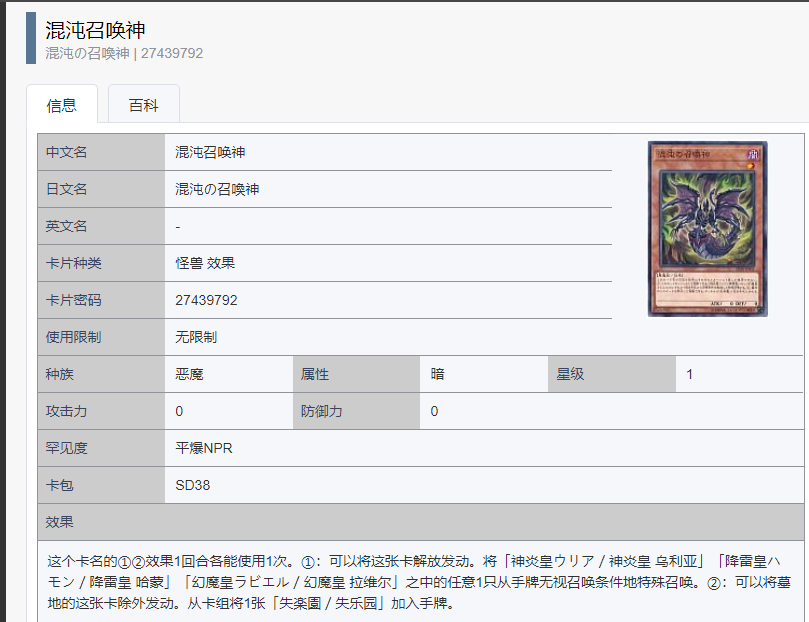 混沌召唤神