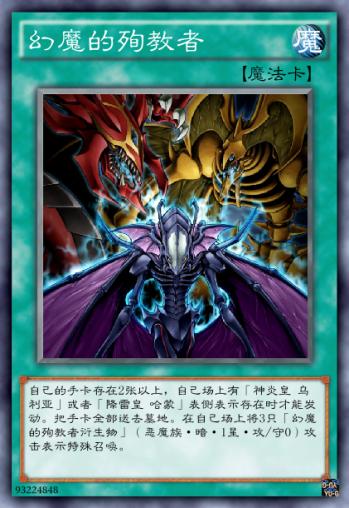 幻魔的殉教者