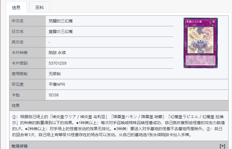 觉醒的三幻魔