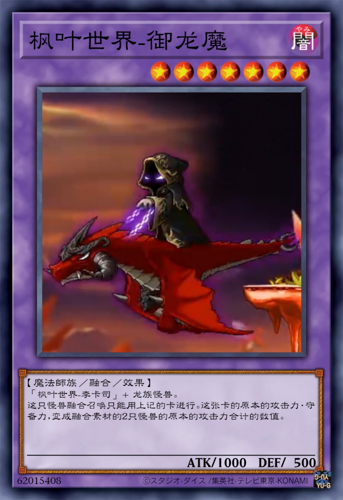 枫叶世界-御龙魔