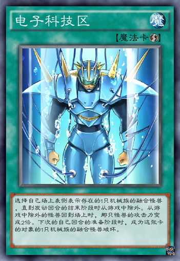 电子科技区