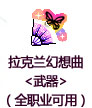 尖兵顺来的扇子