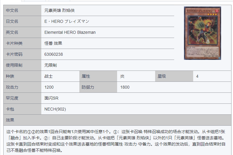 E·HERO-烈焰侠