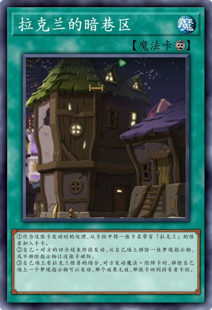 拉克兰的暗巷区