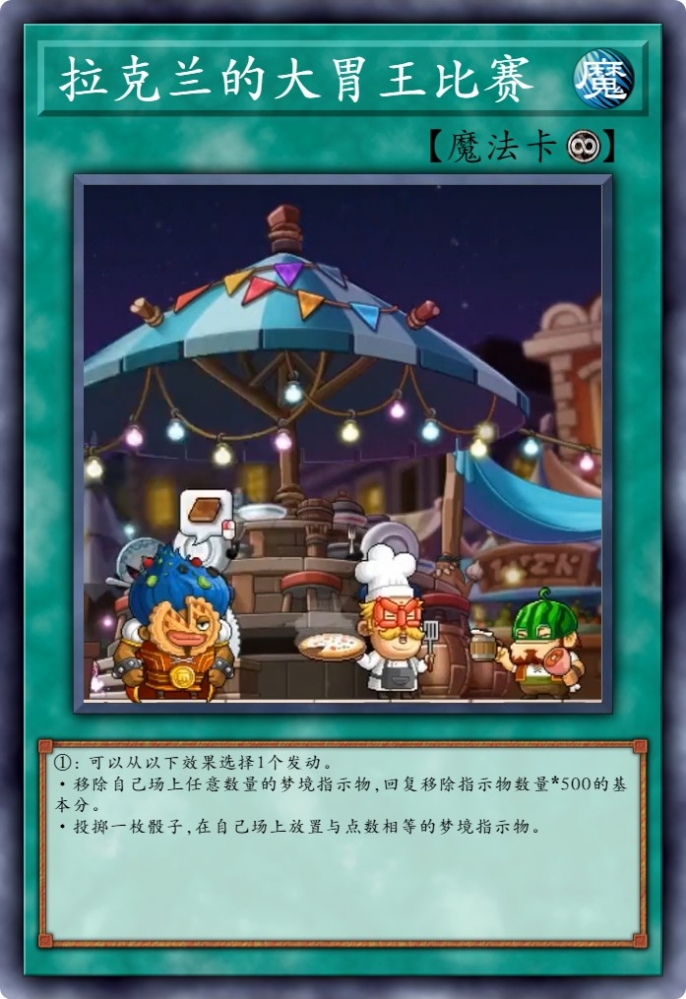 拉克兰的大胃王比赛