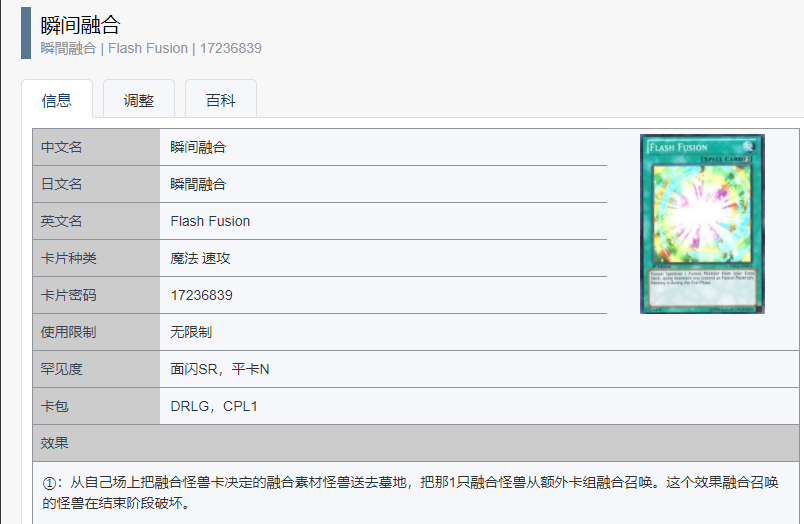 瞬间融合