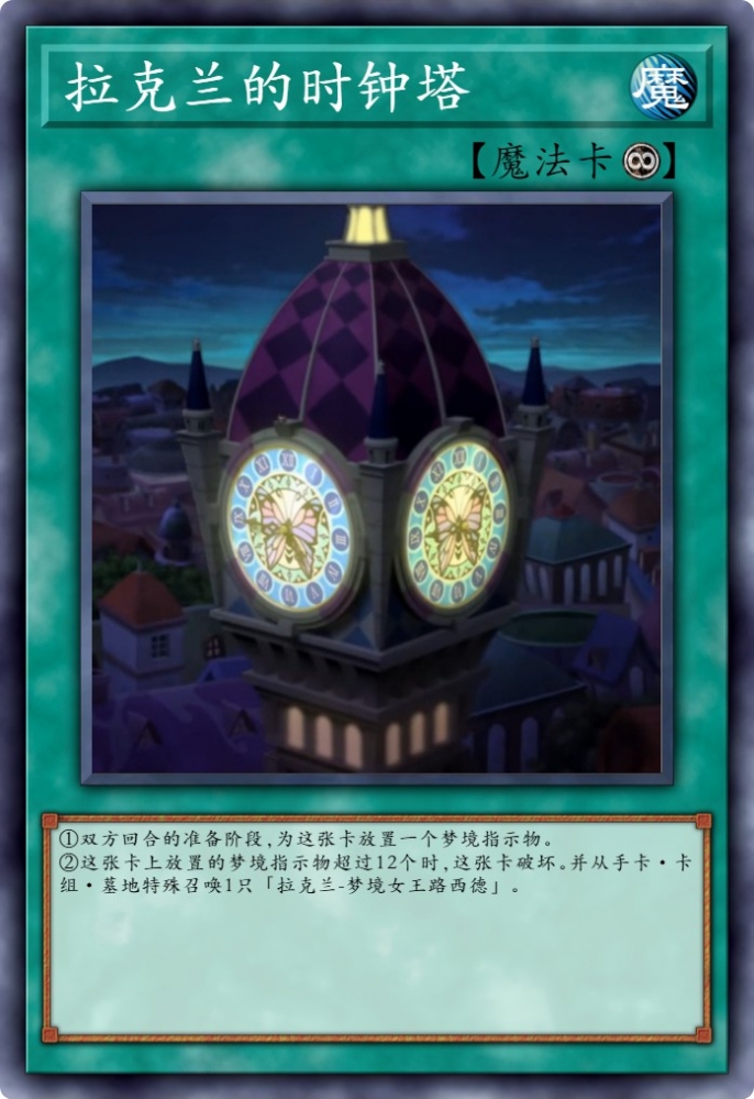 拉克兰的时钟塔