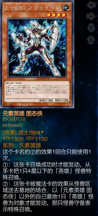 E·HERO-固态侠
