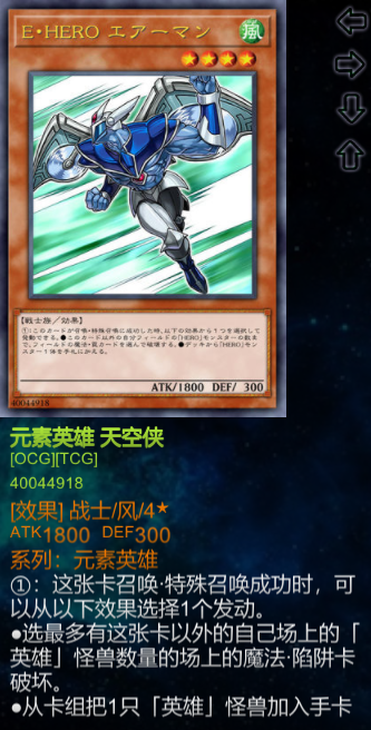 E·HERO-天空侠