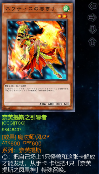 奈芙提斯之引导者