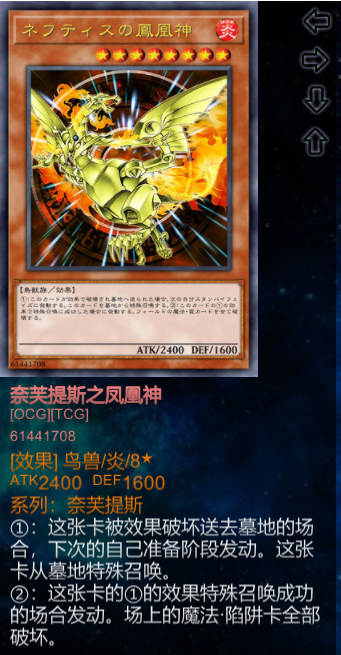 奈芙提斯之凤凰神
