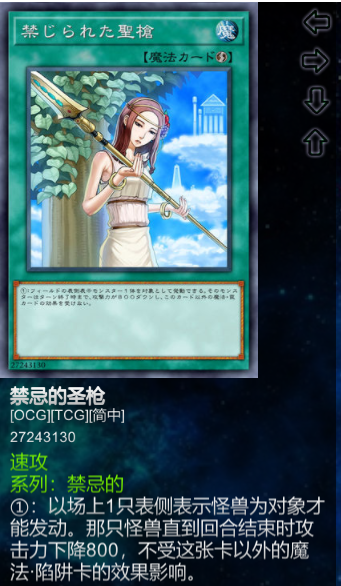 禁忌的圣枪