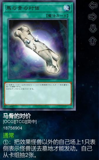 马骨的对价