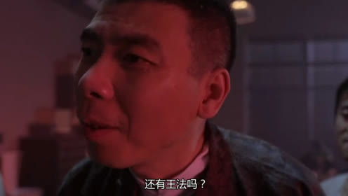 还有有王法吗？