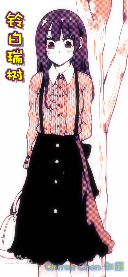 长发后的铃白瑞树