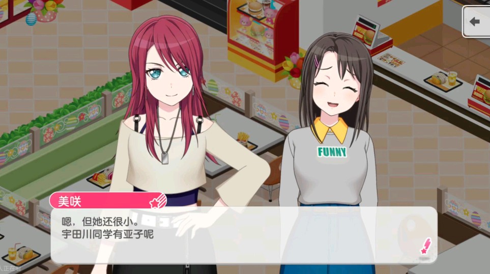 美咲其实设定有个妹妹