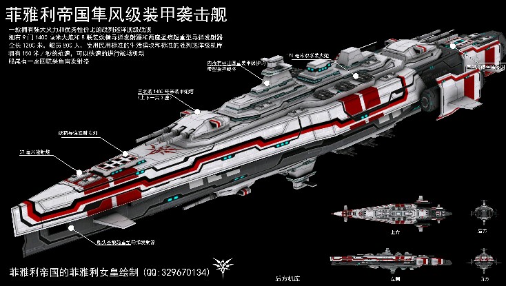 隼风级装甲袭击舰