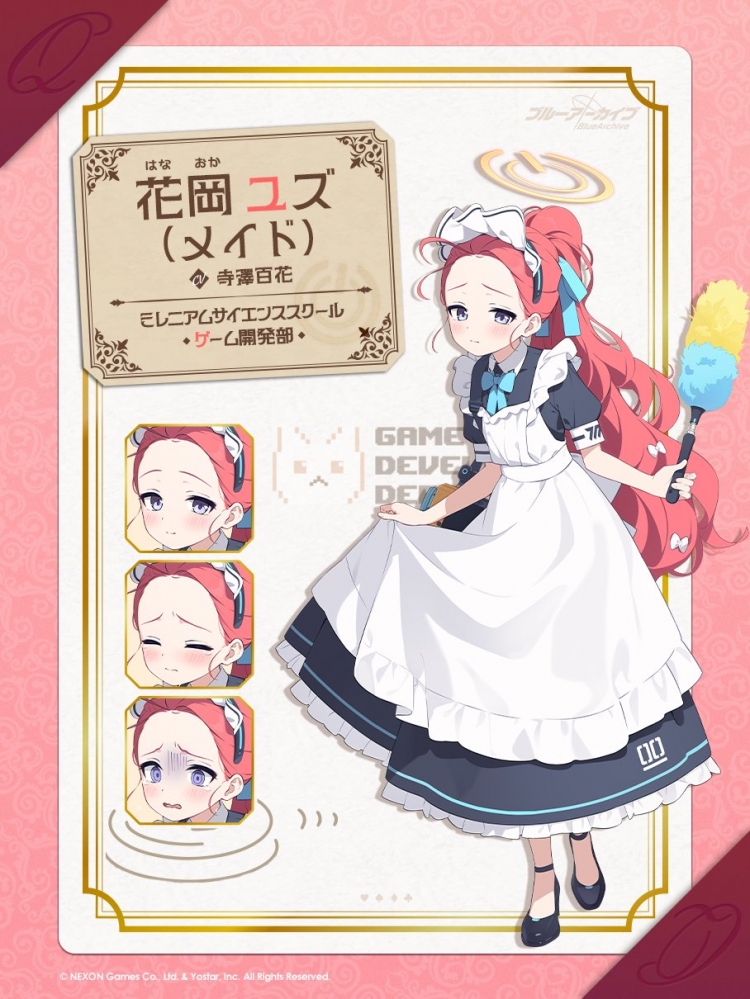 柚子（女仆）