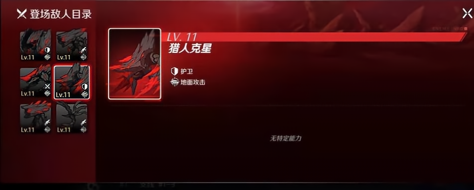 猎人克星