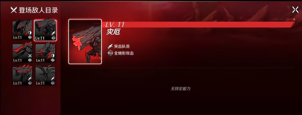 灾厄