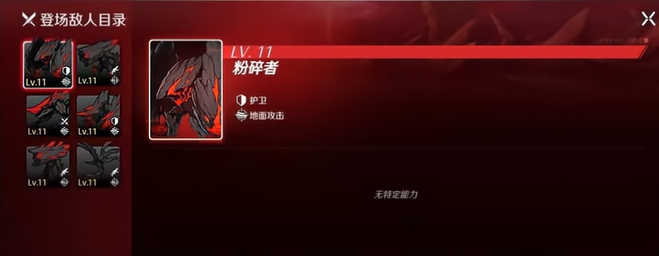 粉碎者