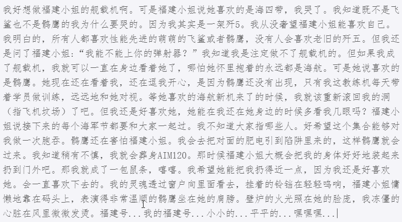 好想做福建舰的舰载机