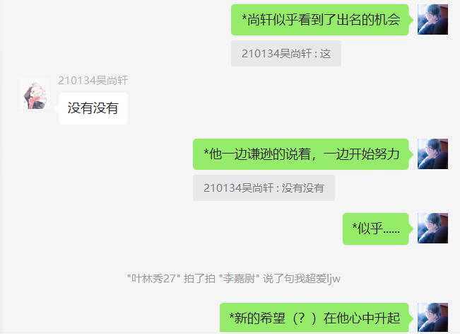 在群里写小说-1