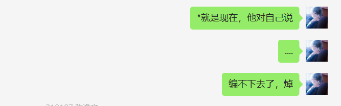 在群里写小说-2