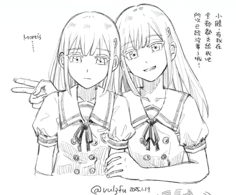 睦
