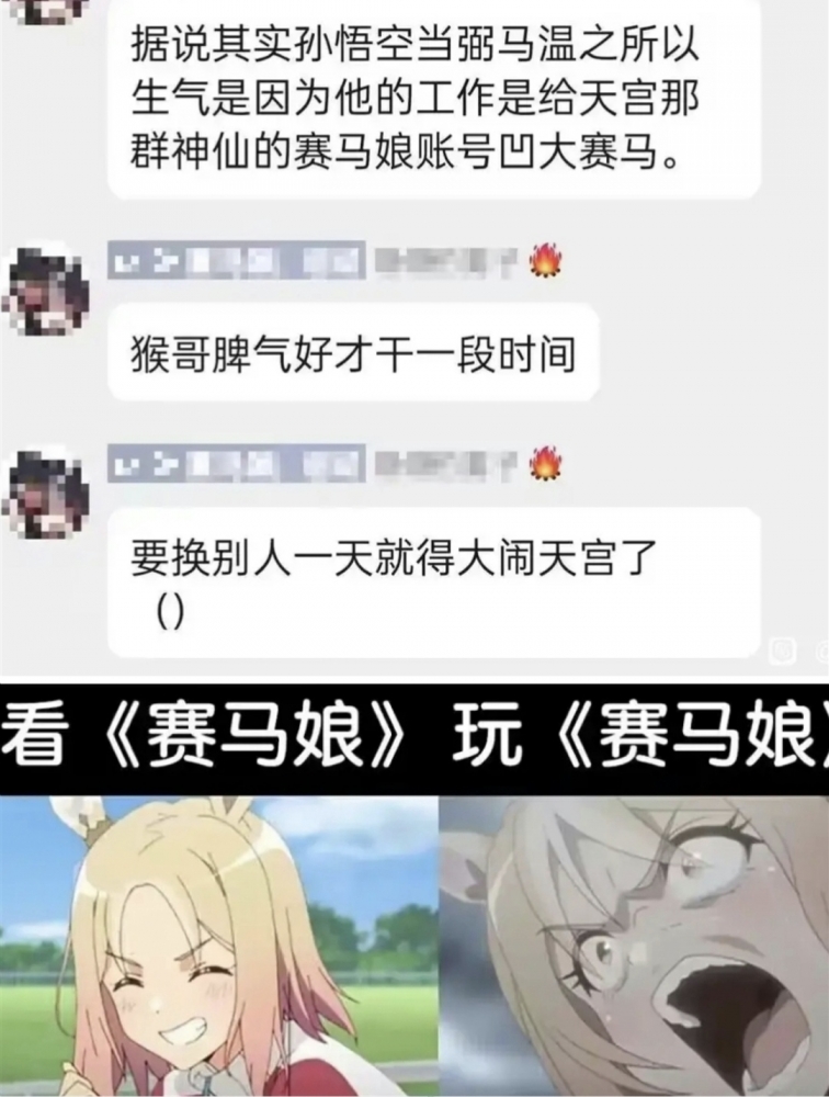 弼马温的真相（