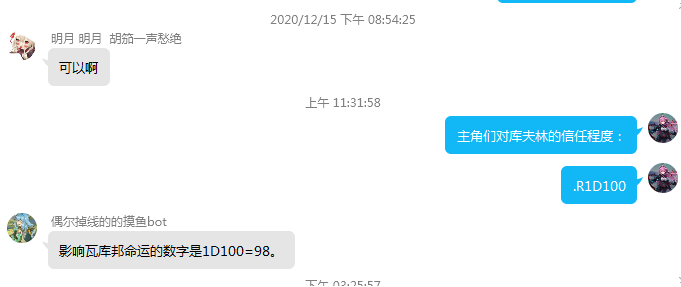 主角们对库夫林的信任