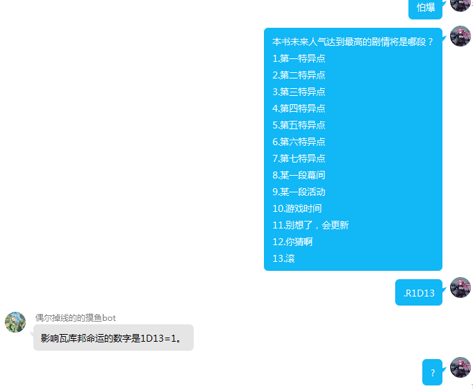 人气达到最高的剧情