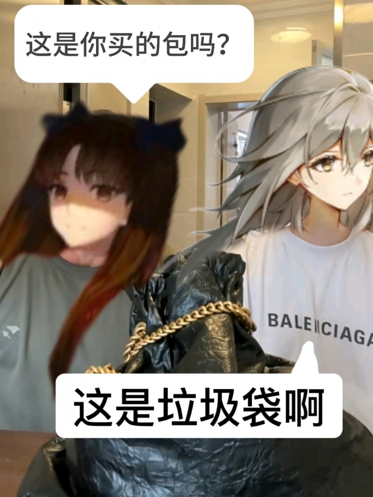 这是你买的包吗?