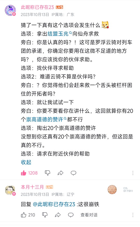 这很崩铁