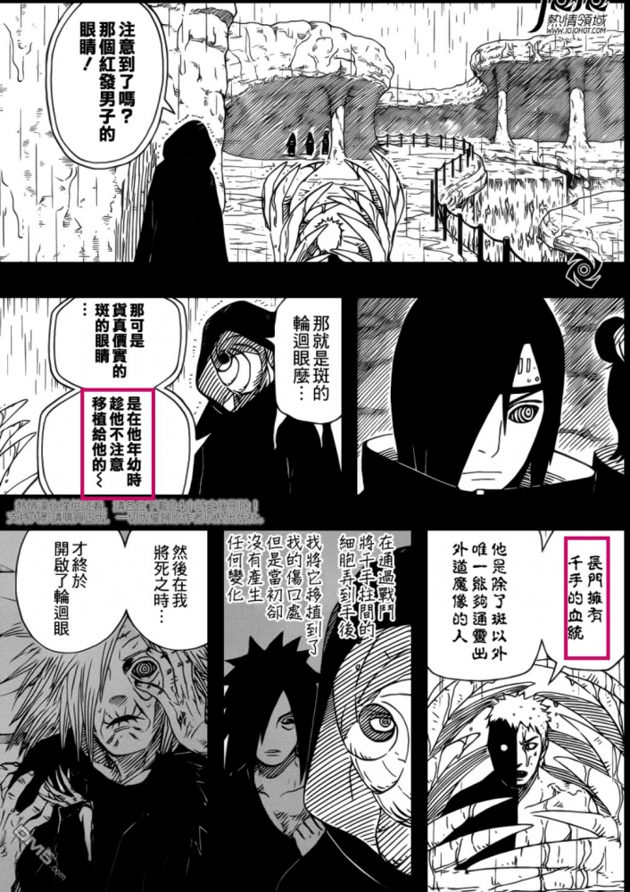 推测长门为千手后人由