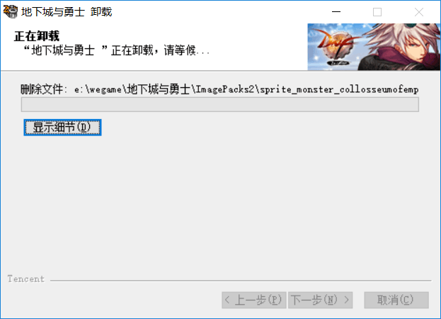卸载了