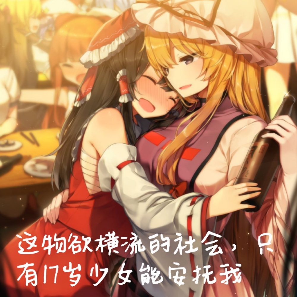 紫姐姐真棒~（棒读）