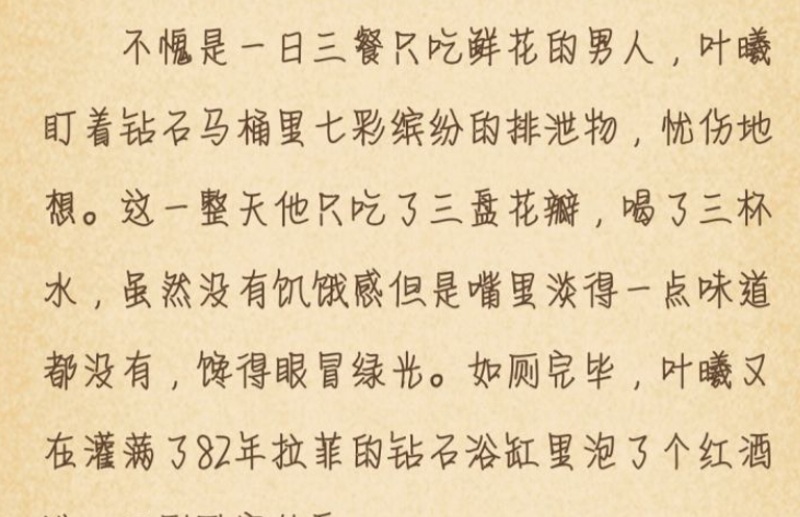 真·玛丽苏2333
