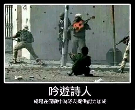 真正的吟游诗人