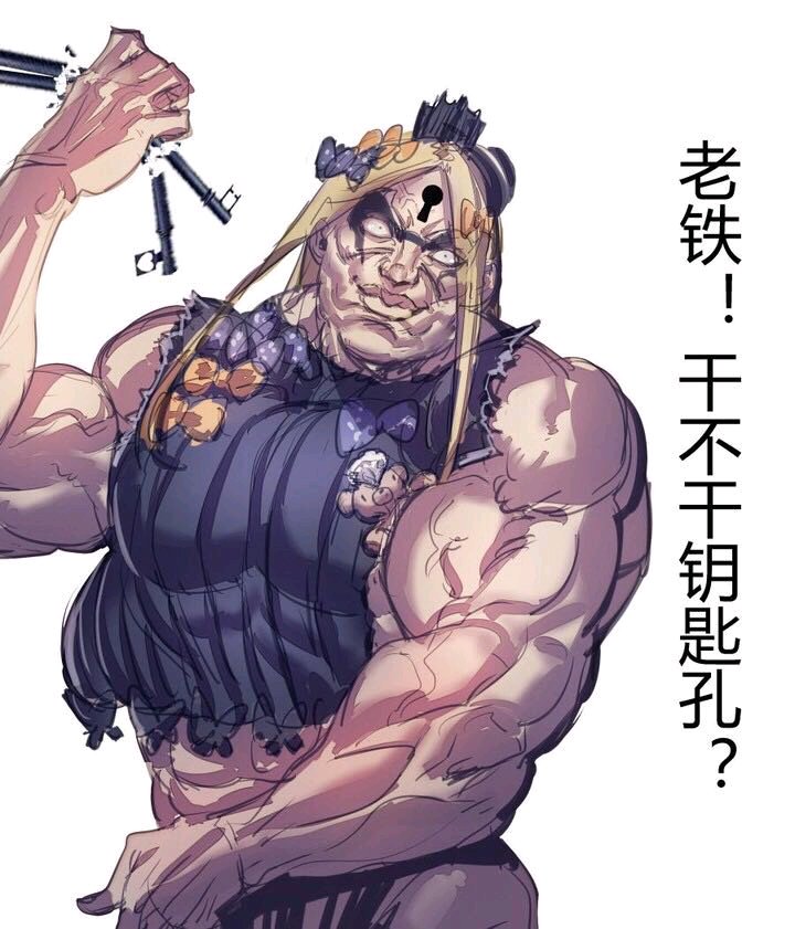 听说你们喜欢钥匙孔