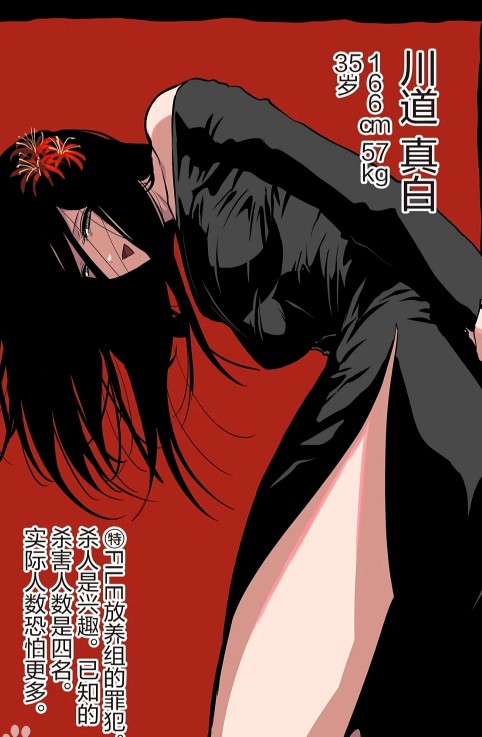 川道真白