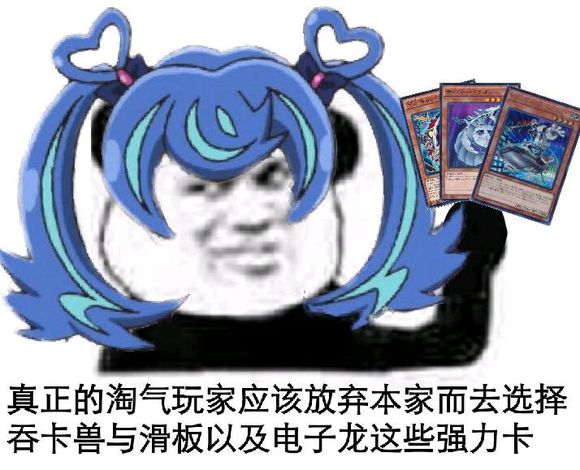 真正的淘气玩家1
