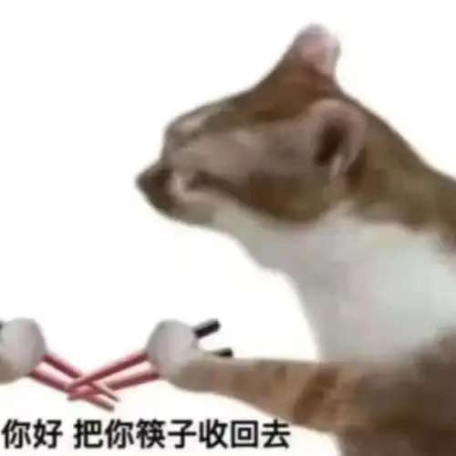 不给