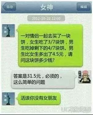 女的不付钱，所以。。