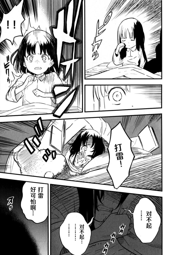 苍白叔:打扰萝莉睡觉